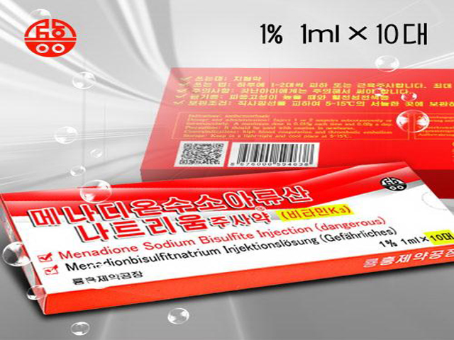 Menadione Sodium Bisulfite Injection (Vitamin K3 Injection)